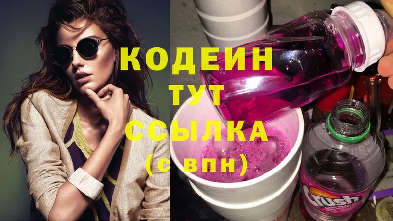 ссылка на мегу зеркало  купить наркотик  Хотьково  Кодеиновый сироп Lean Purple Drank 